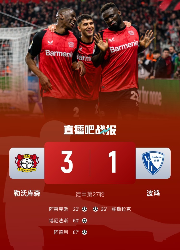 华体会教练-关于勒沃库森主场大胜，稳固积分榜前列位置的信息