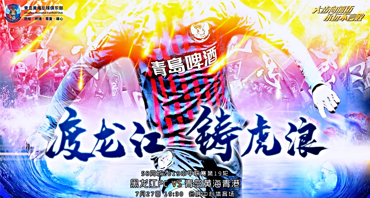 青岛黄海主场险胜，喜迎连胜