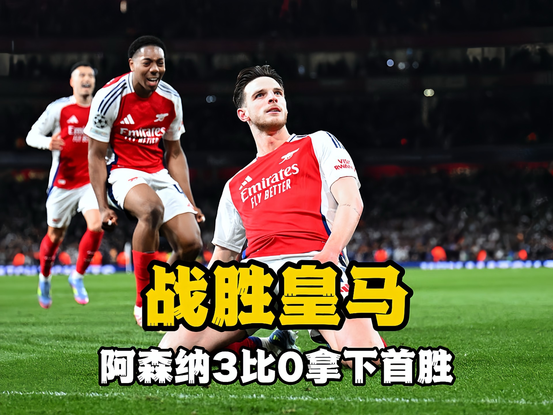 华体会中国官网-阿森纳遇强敌，欧冠之路岌岌可危！