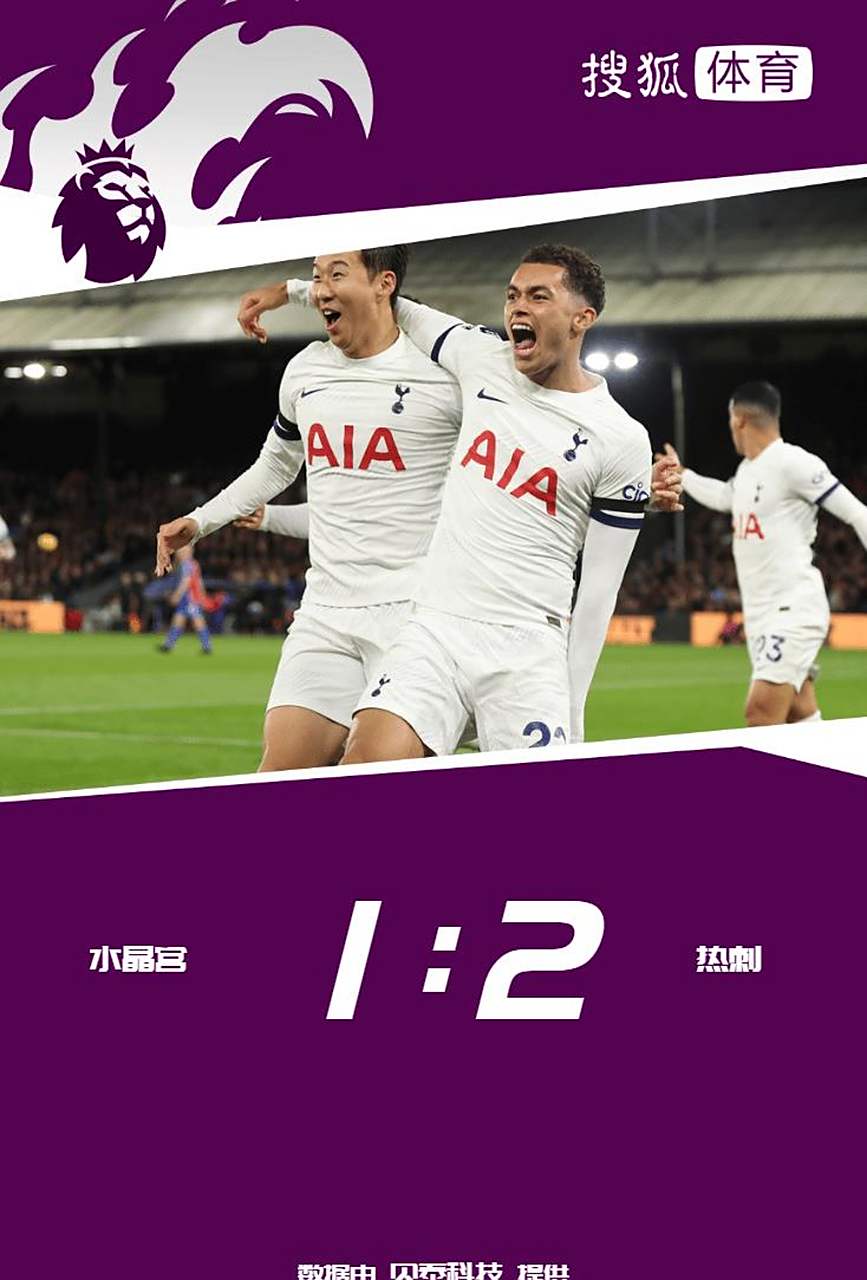 热刺客场灭对手,英超冠亚军难定 热刺客场灭对手,英超冠亚军难定